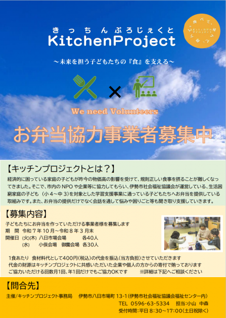 弁当事業者募集チラシ
