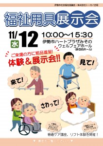 R07.11.12fukusiyogutenjikaitirasi-1