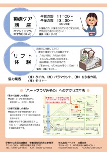 R07.11.12fukusiyogutenjikaitirasi-2