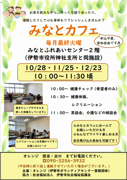 みなとカフェチラシ