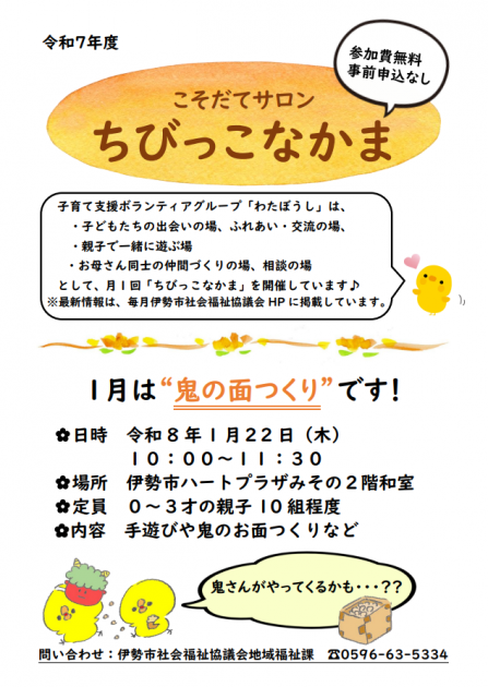 R8.1.22ちびっこなかま